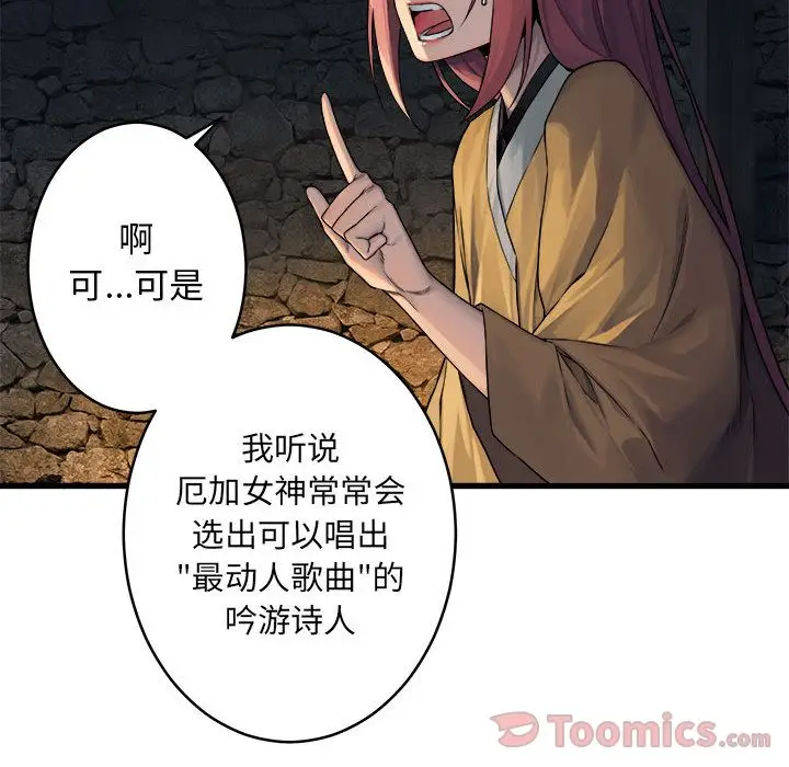 漫画《她的召唤兽》第41章第75张图
