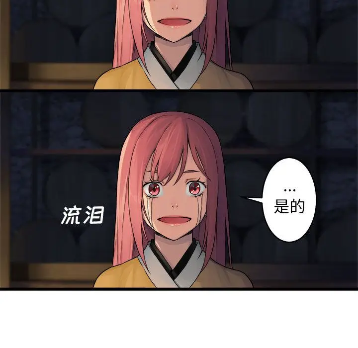 漫画《她的召唤兽》第41章第78张图