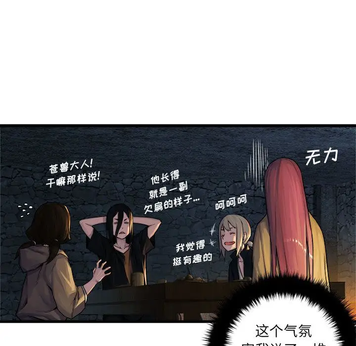 漫画《她的召唤兽》第41章第79张图