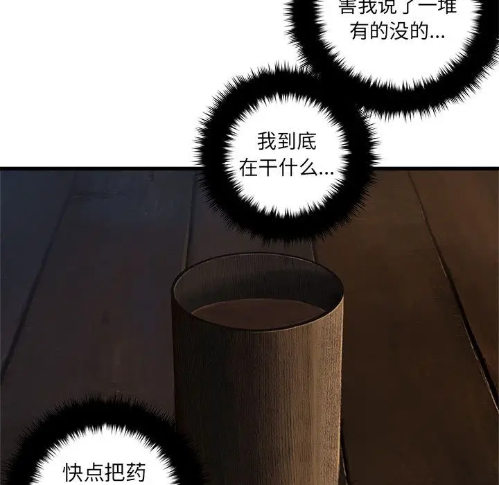 漫画《她的召唤兽》第41章第80张图