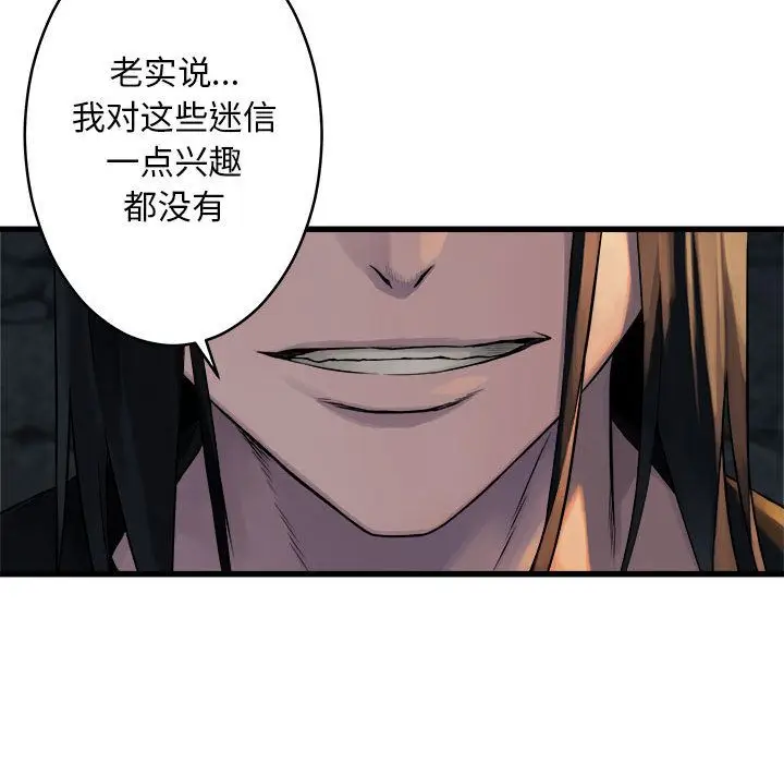 漫画《她的召唤兽》第41章第82张图