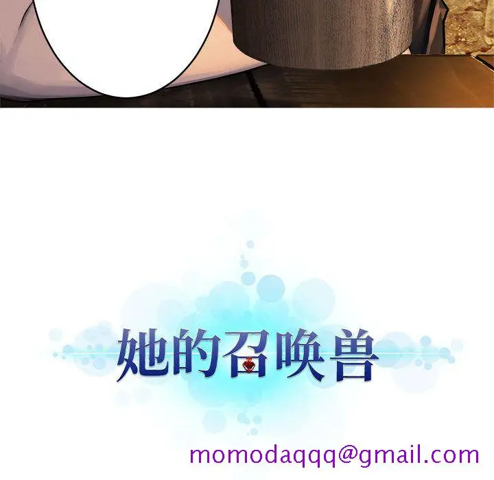 漫画《她的召唤兽》第41章第86张图