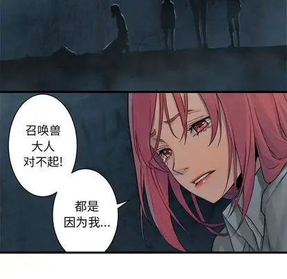 漫画《她的召唤兽》第57章第75张图