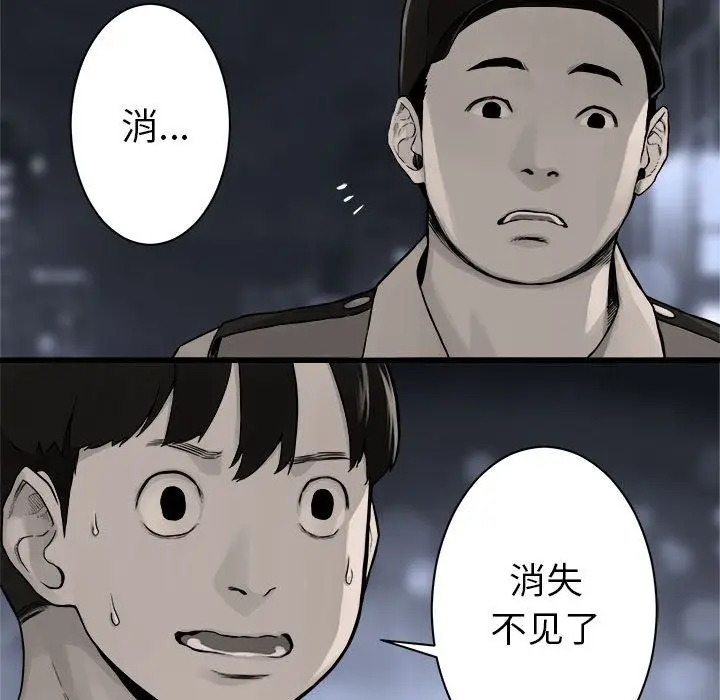 漫画《她的召唤兽》第47章第73张图