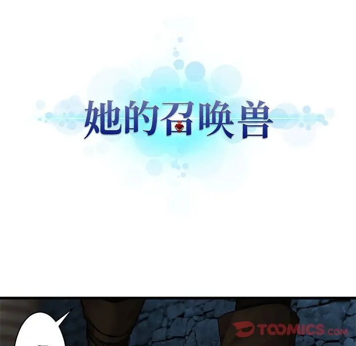 漫画《她的召唤兽》第44章第23张图