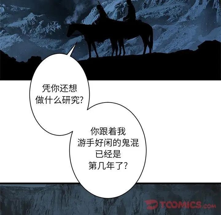 漫画《她的召唤兽》第44章第53张图