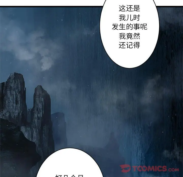 漫画《她的召唤兽》第44章第73张图