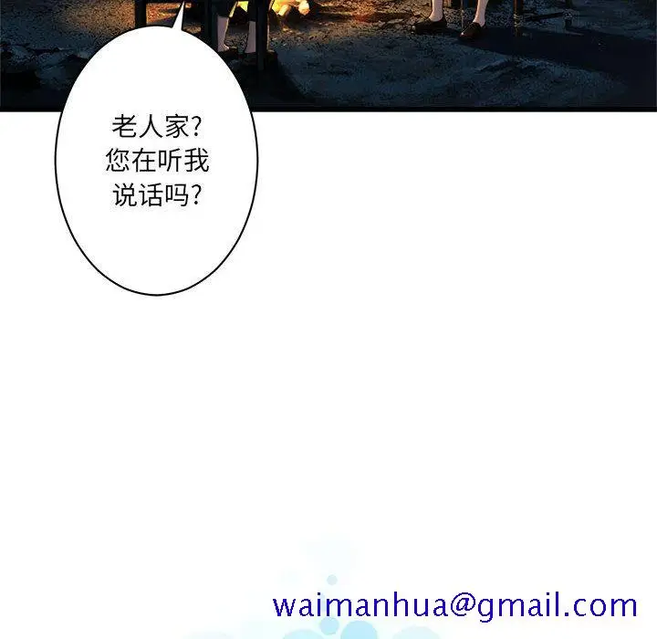 漫画《她的召唤兽》第44章第80张图