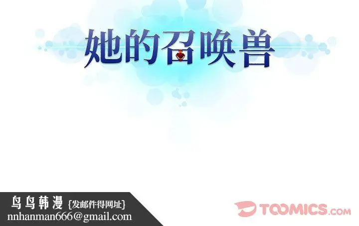 漫画《她的召唤兽》第44章第81张图