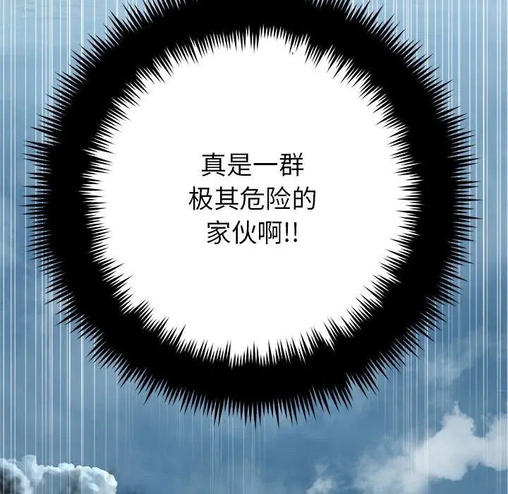 漫画《她的召唤兽》第40章第14张图