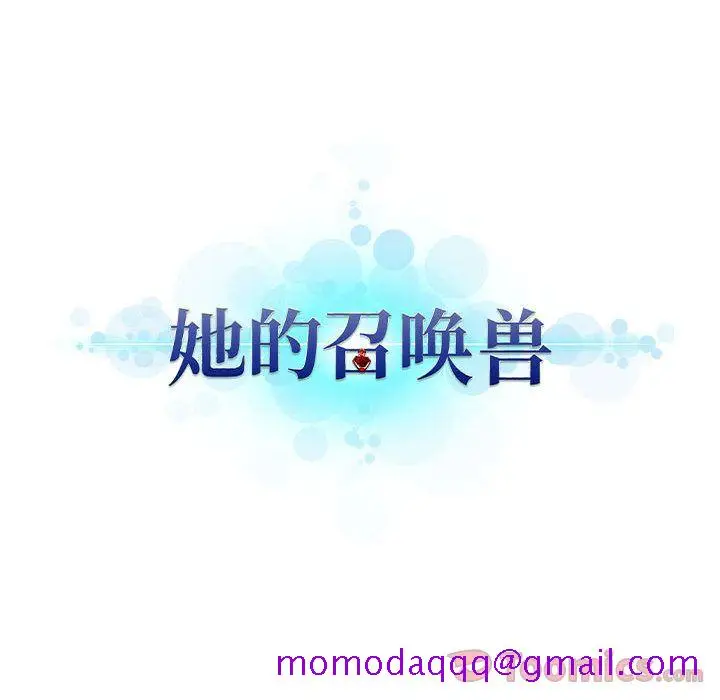 漫画《她的召唤兽》第40章第16张图