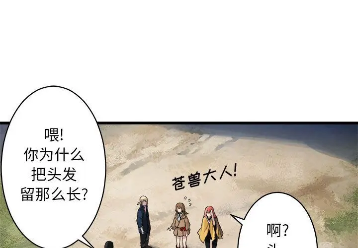 漫画《她的召唤兽》第40章第3张图