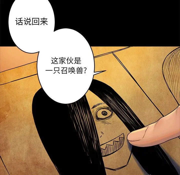 漫画《她的召唤兽》第40章第38张图