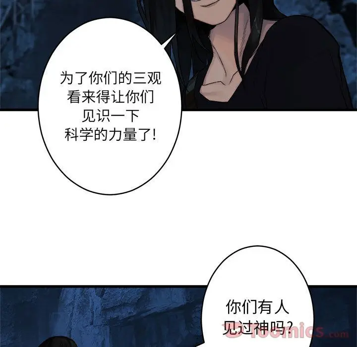 漫画《她的召唤兽》第40章第49张图