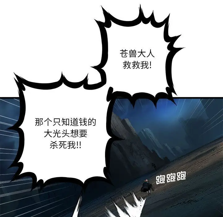漫画《她的召唤兽》第51章第5张图