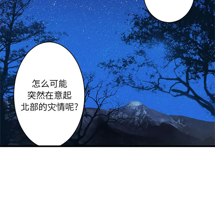 漫画《她的召唤兽》第27章第17张图