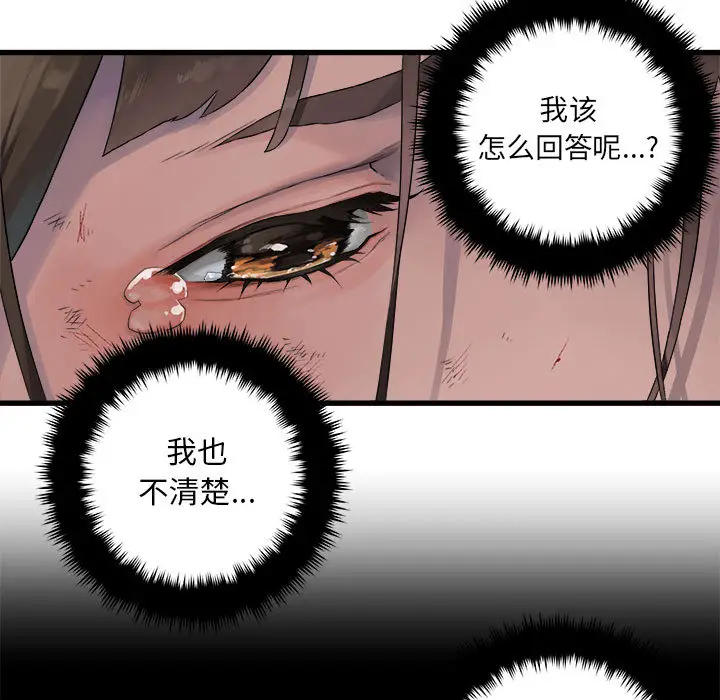 漫画《她的召唤兽》第27章第19张图