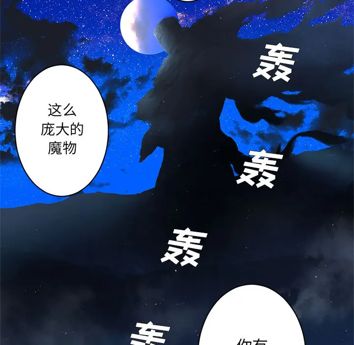 漫画《她的召唤兽》第27章第53张图