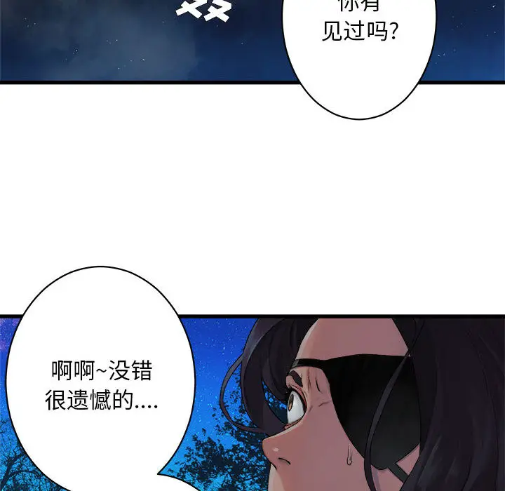 漫画《她的召唤兽》第27章第54张图