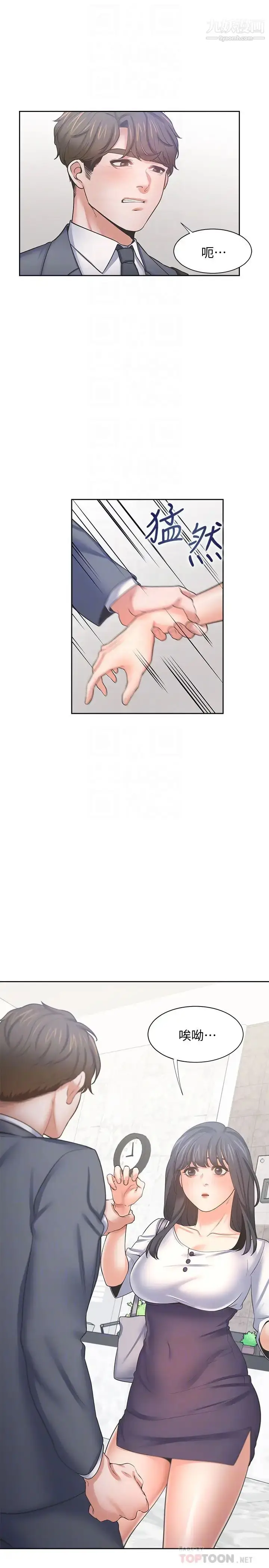 漫画《渴望:爱火难耐》第51话第12张图