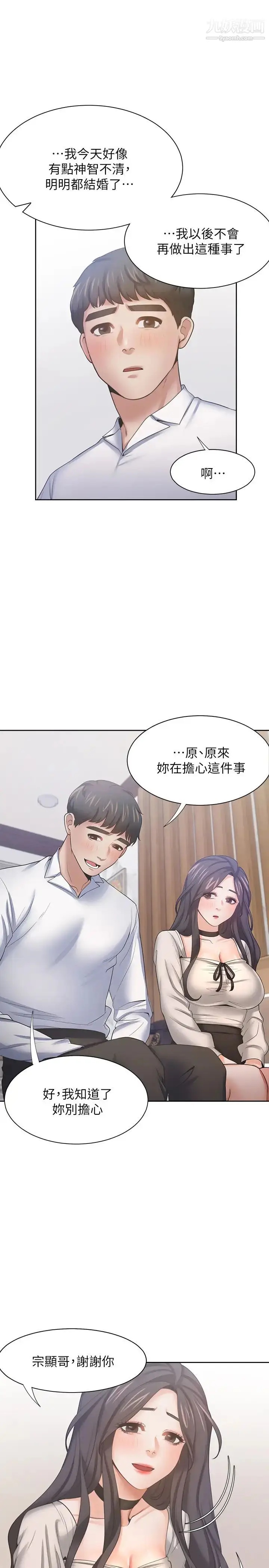 漫画《渴望:爱火难耐》第51话第33张图