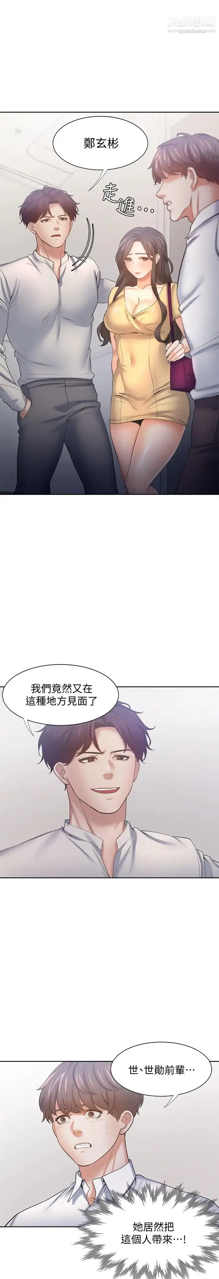漫画《渴望:爱火难耐》第55话第23张图