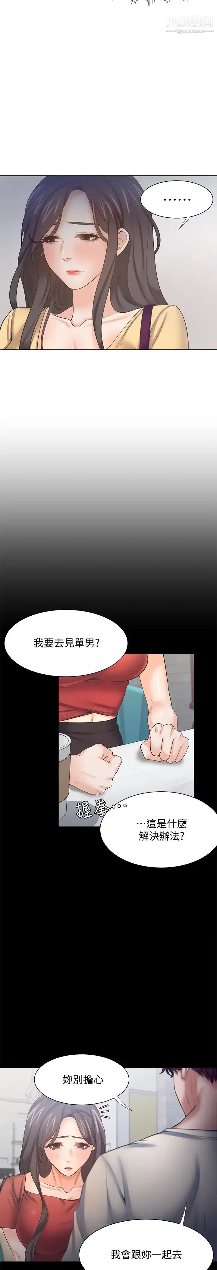 漫画《渴望:爱火难耐》第55话第24张图