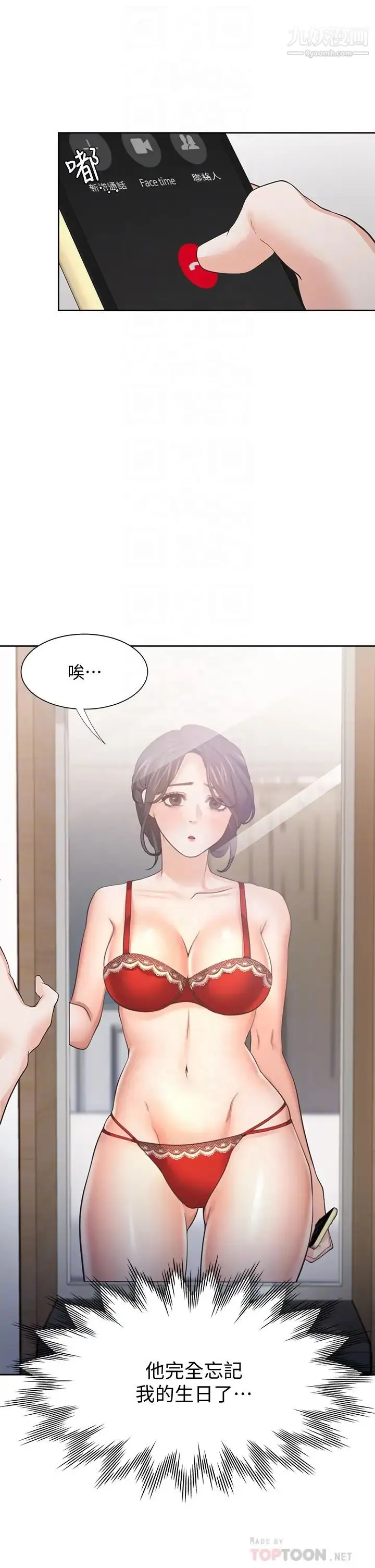 漫画《渴望:爱火难耐》第60话第14张图