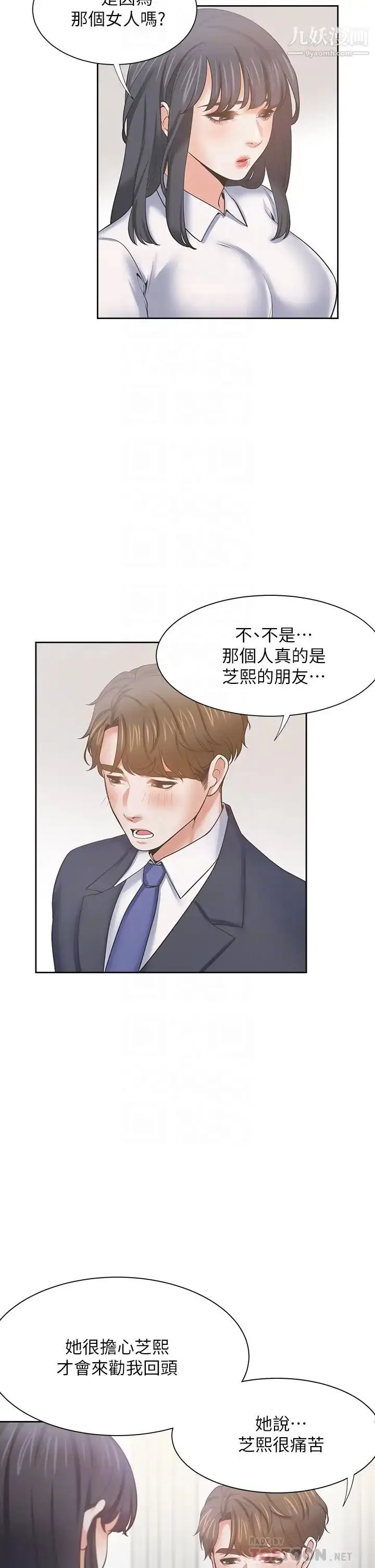 漫画《渴望:爱火难耐》第60话第18张图