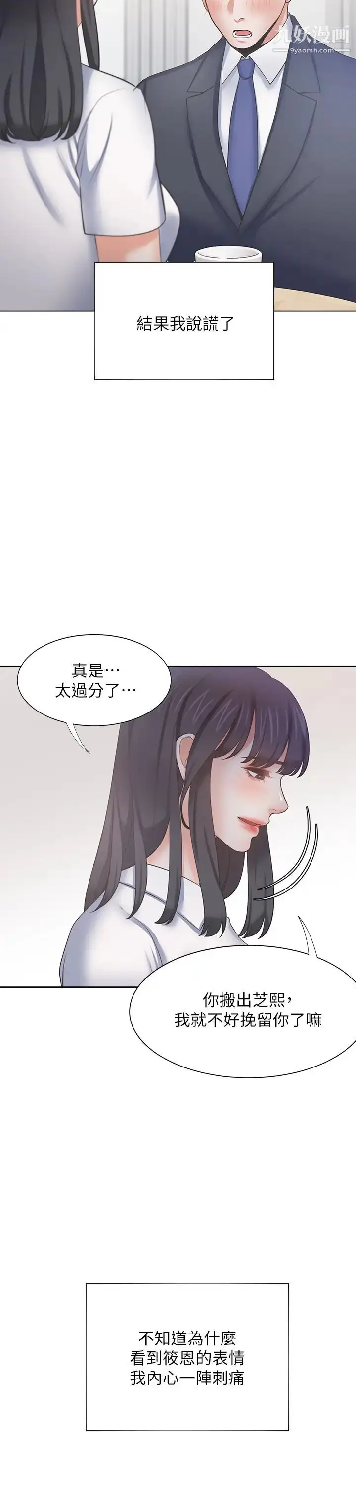 漫画《渴望:爱火难耐》第60话第19张图