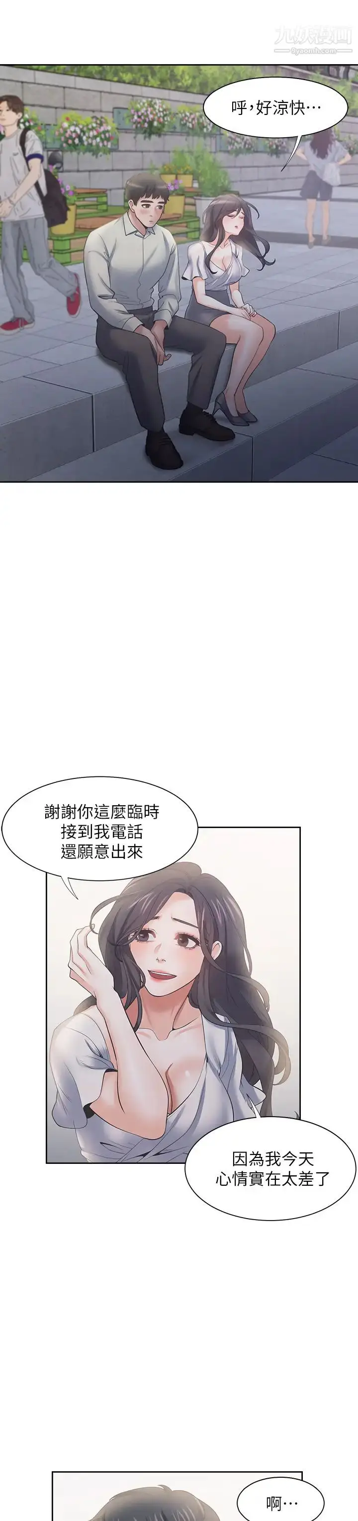 漫画《渴望:爱火难耐》第60话第27张图