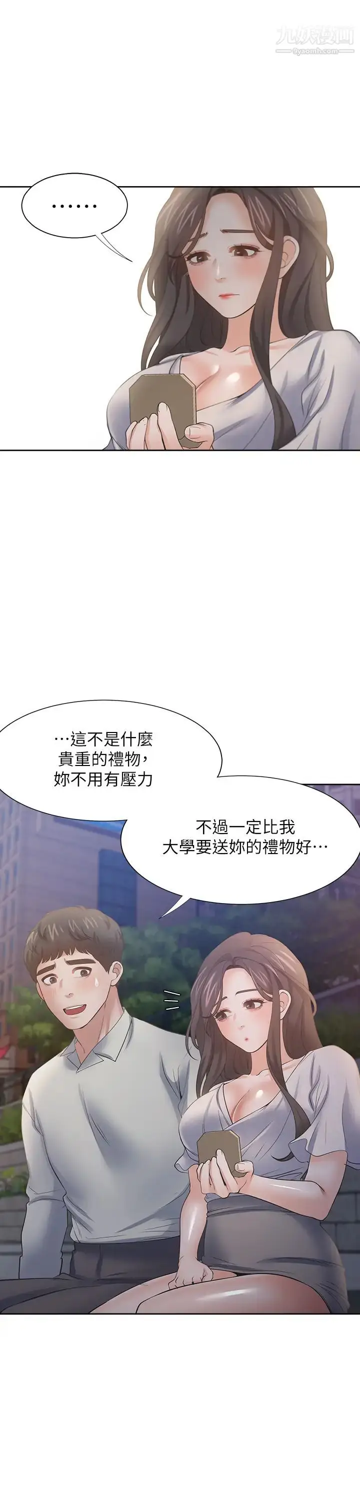 漫画《渴望:爱火难耐》第60话第33张图