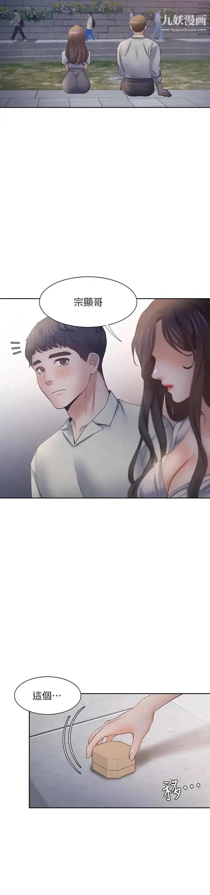 漫画《渴望:爱火难耐》第60话第35张图