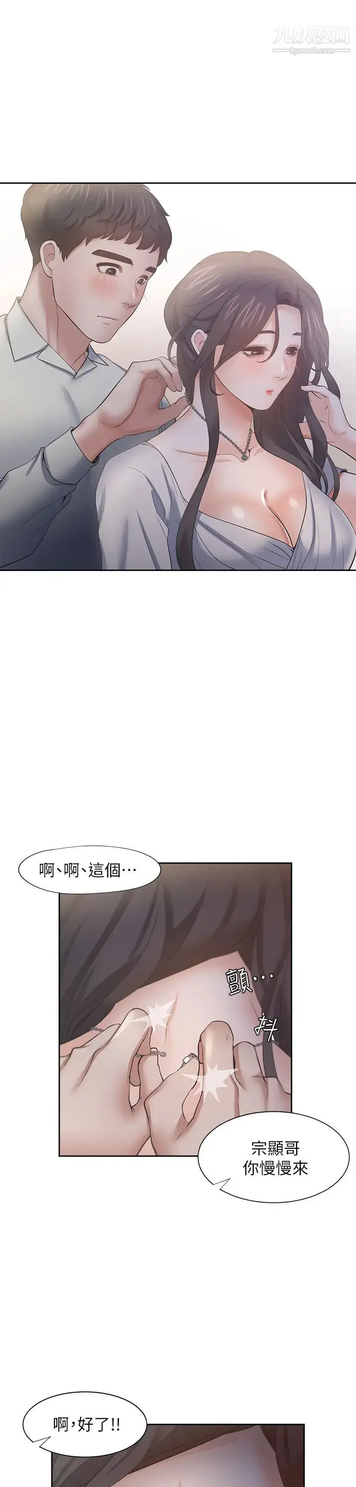漫画《渴望:爱火难耐》第60话第40张图