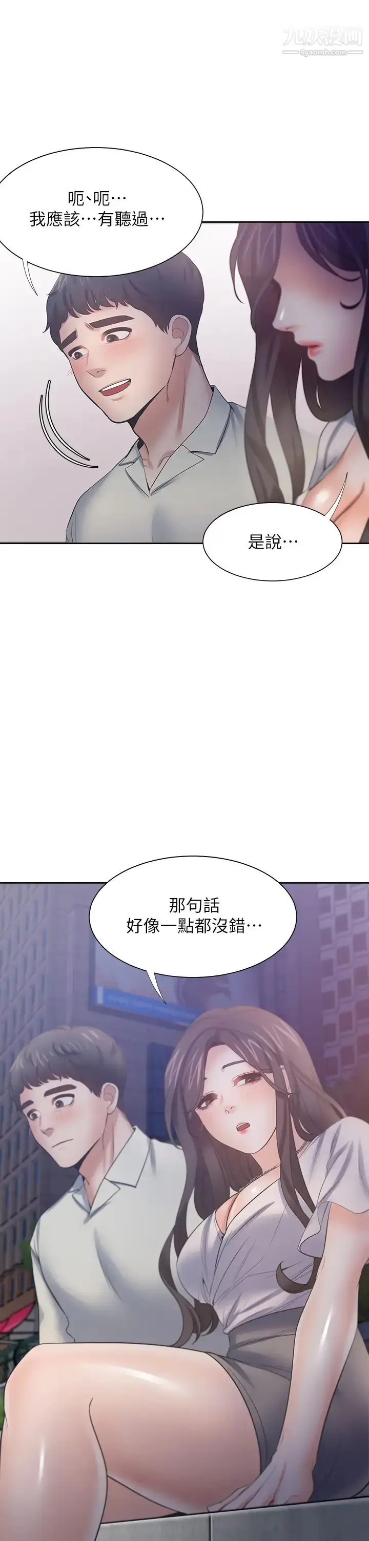 漫画《渴望:爱火难耐》第60话第44张图