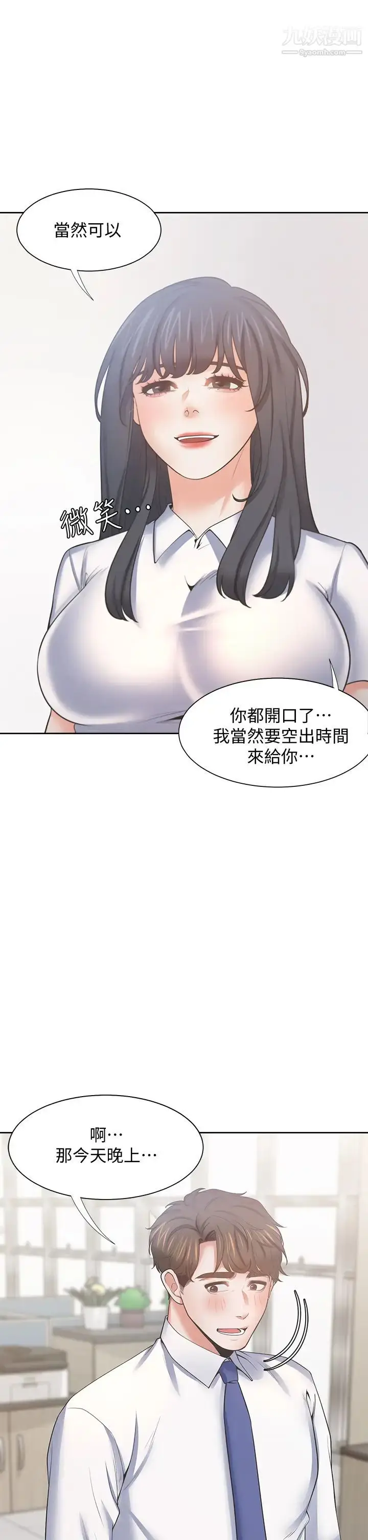 漫画《渴望:爱火难耐》第60话第5张图
