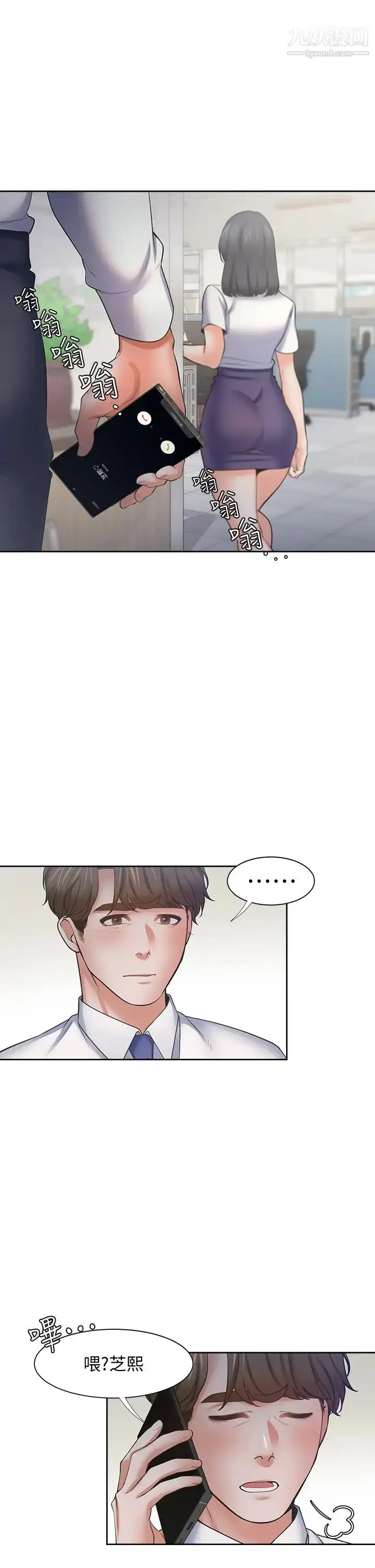 漫画《渴望:爱火难耐》第60话第9张图