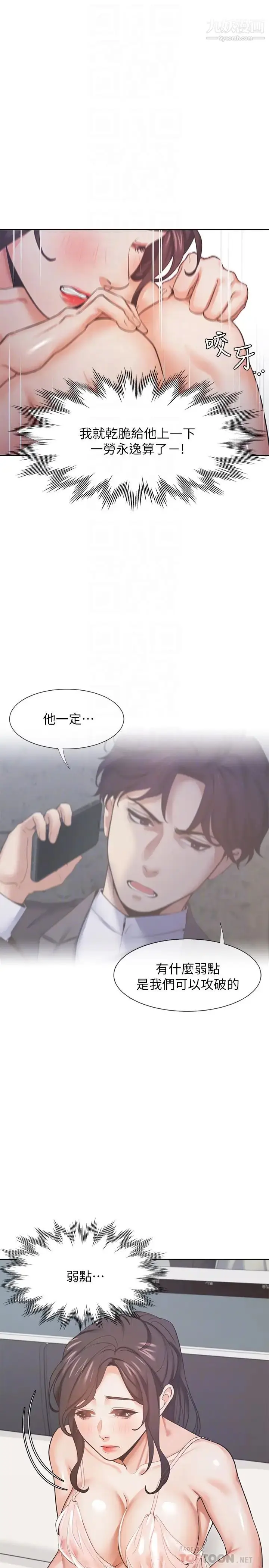 漫画《渴望:爱火难耐》第26话第12张图