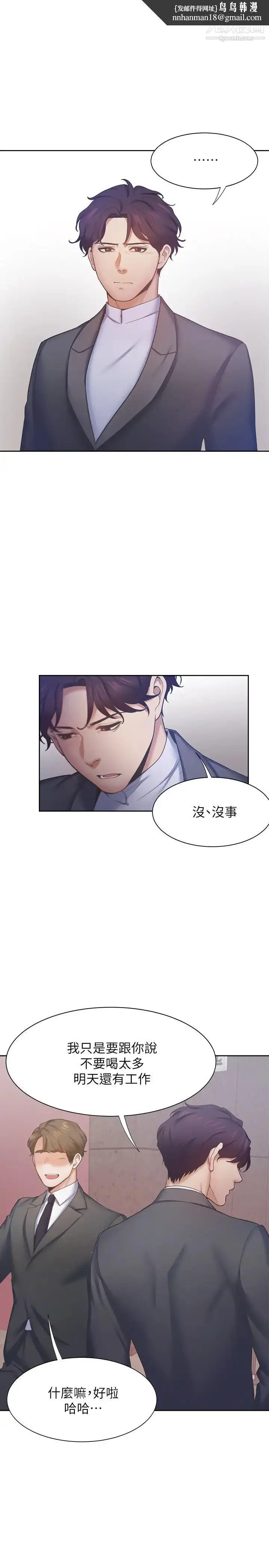 漫画《渴望:爱火难耐》第26话第21张图