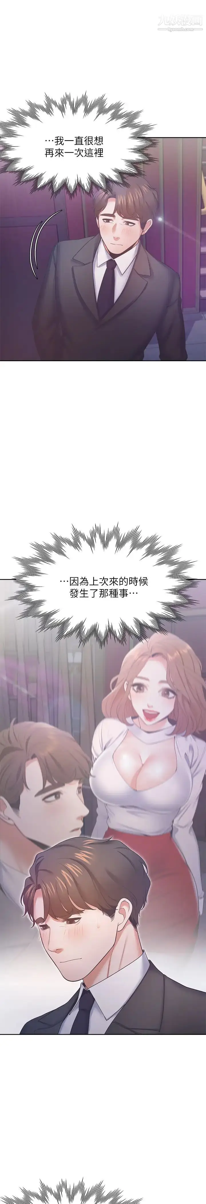漫画《渴望:爱火难耐》第26话第24张图