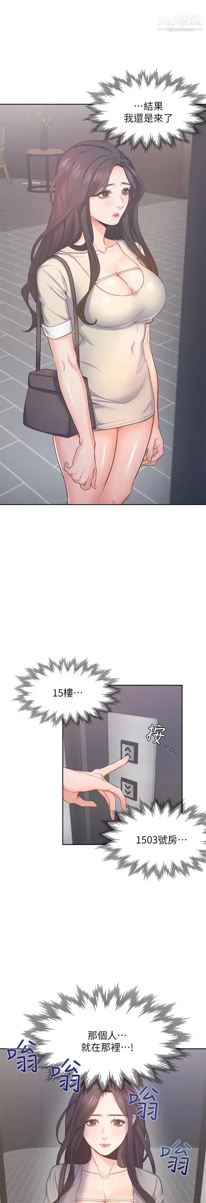 漫画《渴望:爱火难耐》第26话第30张图