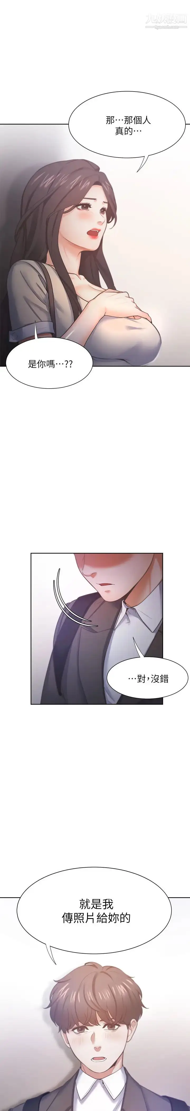 漫画《渴望:爱火难耐》第26话第39张图