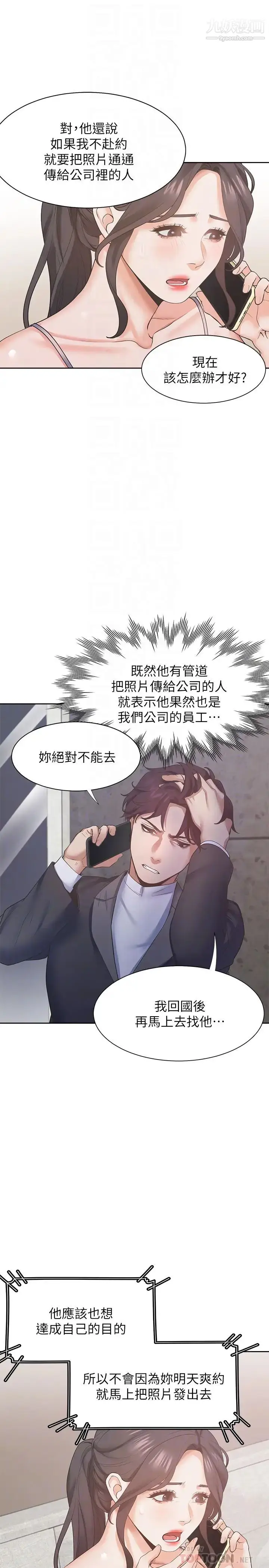 漫画《渴望:爱火难耐》第26话第4张图