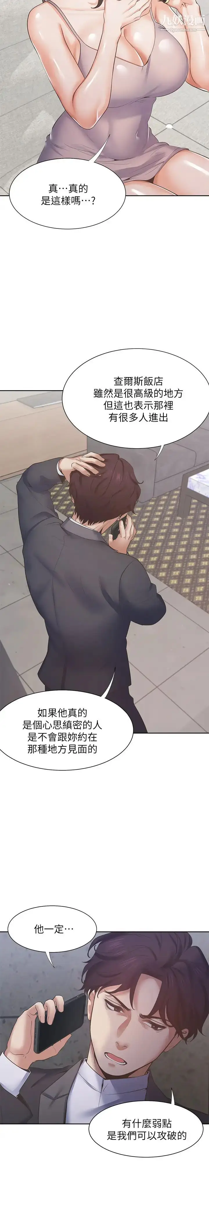 漫画《渴望:爱火难耐》第26话第5张图