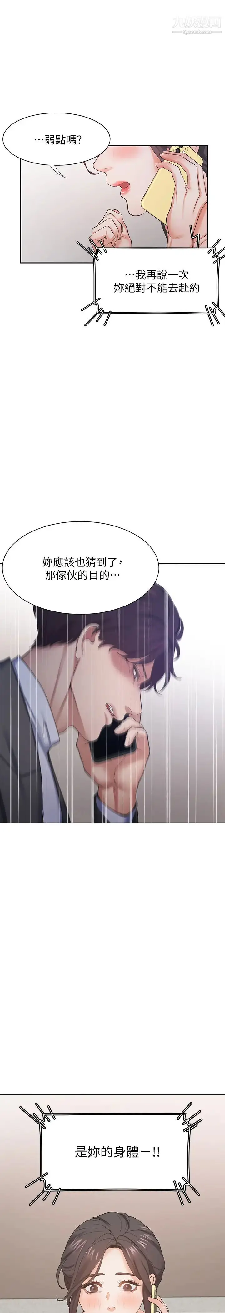 漫画《渴望:爱火难耐》第26话第7张图