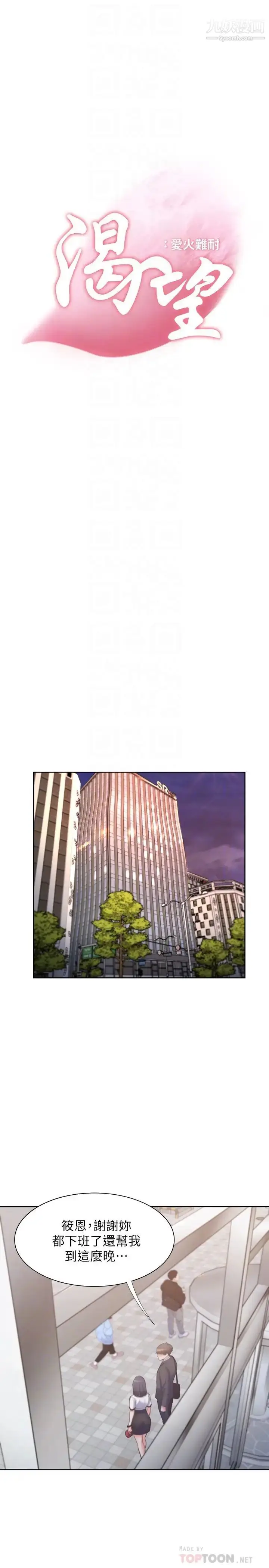 漫画《渴望:爱火难耐》第56话第10张图