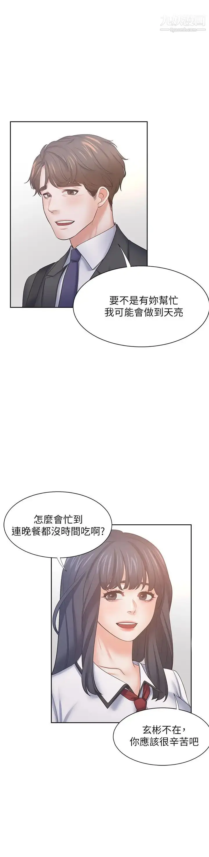 漫画《渴望:爱火难耐》第56话第11张图
