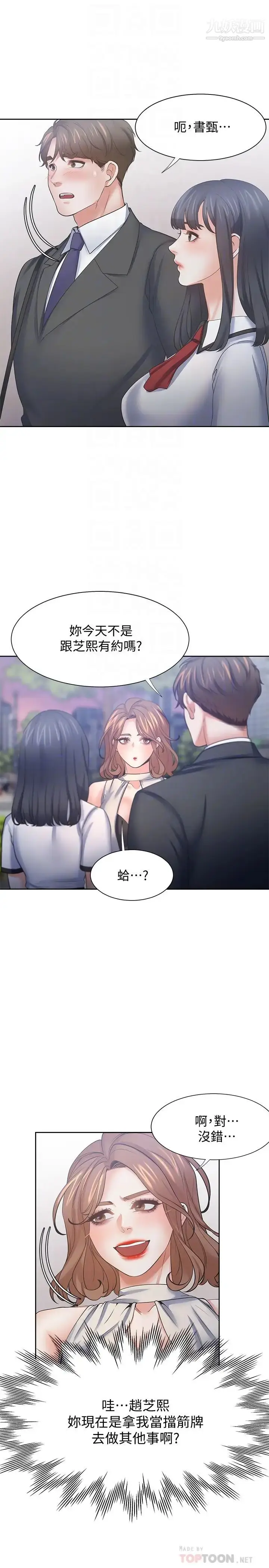 漫画《渴望:爱火难耐》第56话第18张图