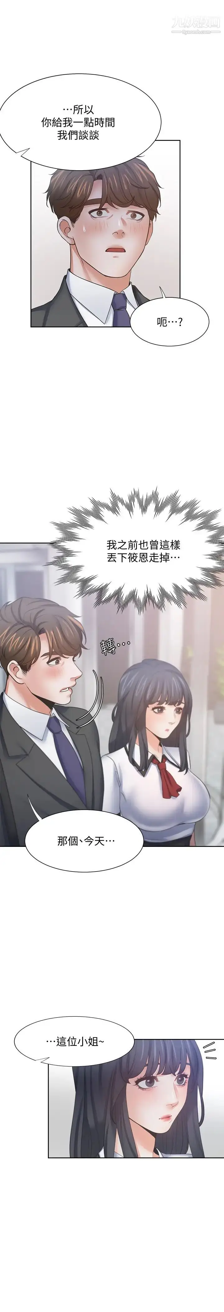 漫画《渴望:爱火难耐》第56话第19张图