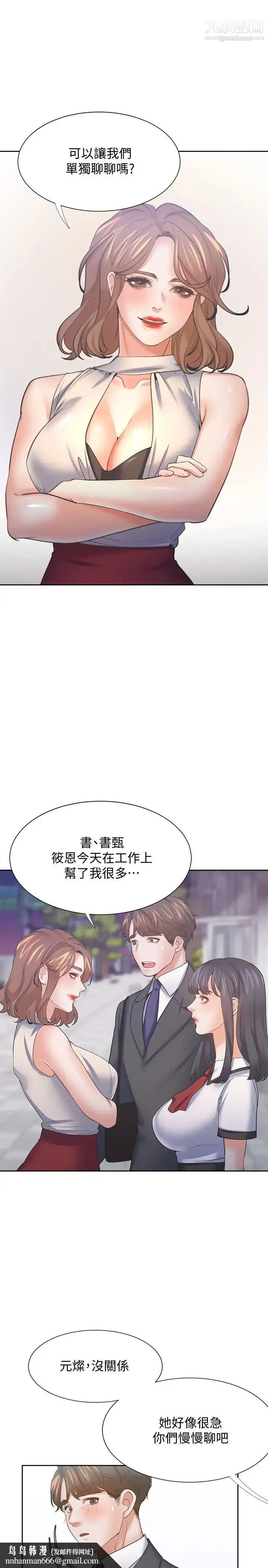 漫画《渴望:爱火难耐》第56话第21张图